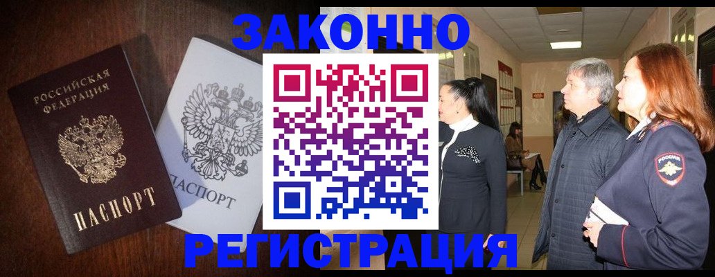 прописка законно в Зеленокумске